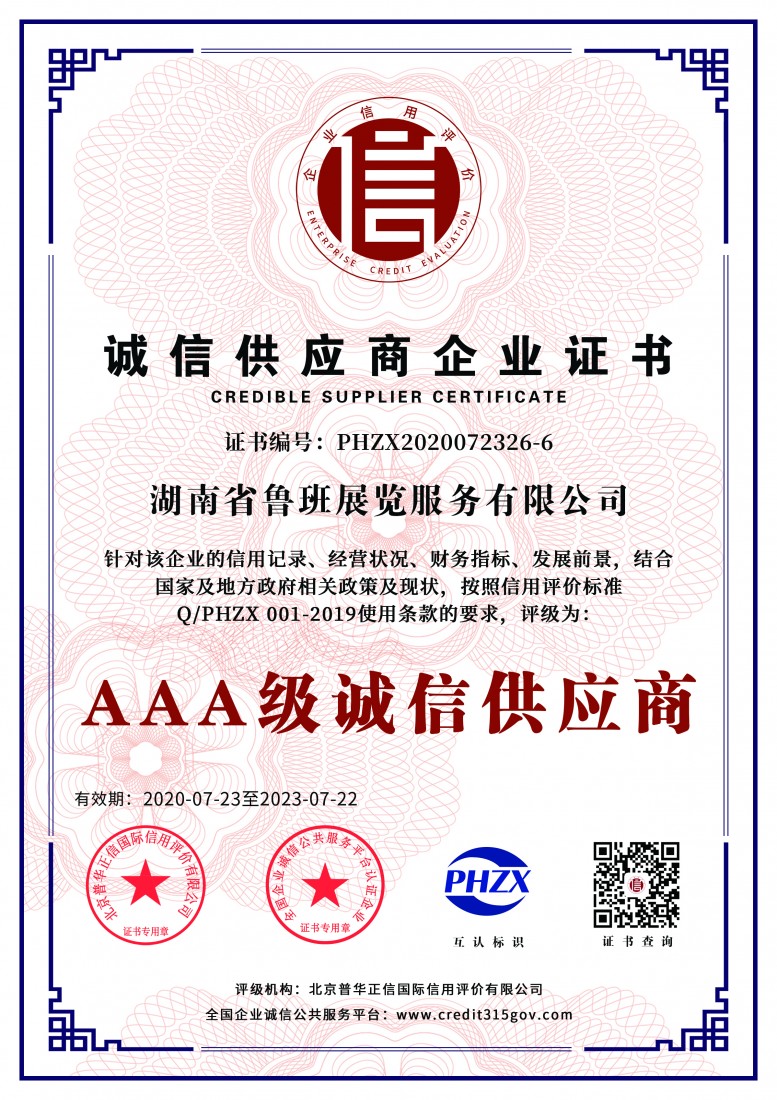 3A級誠信供應(yīng)商