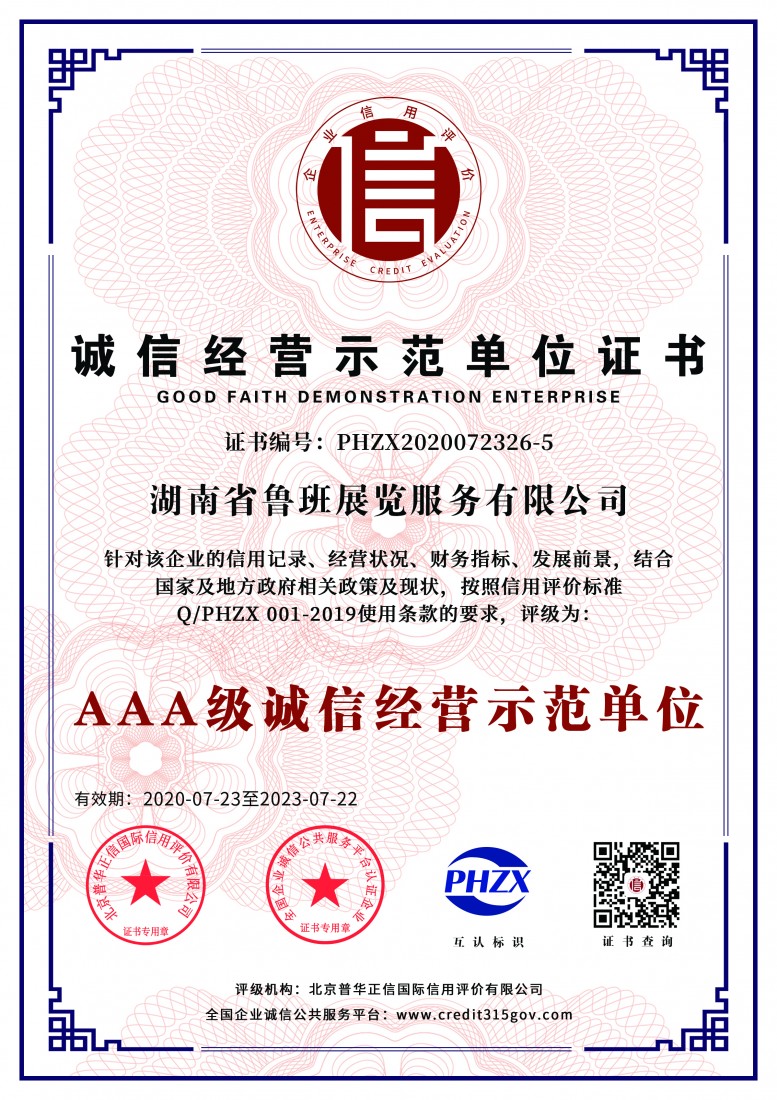 3A級誠信經(jīng)營示范單位