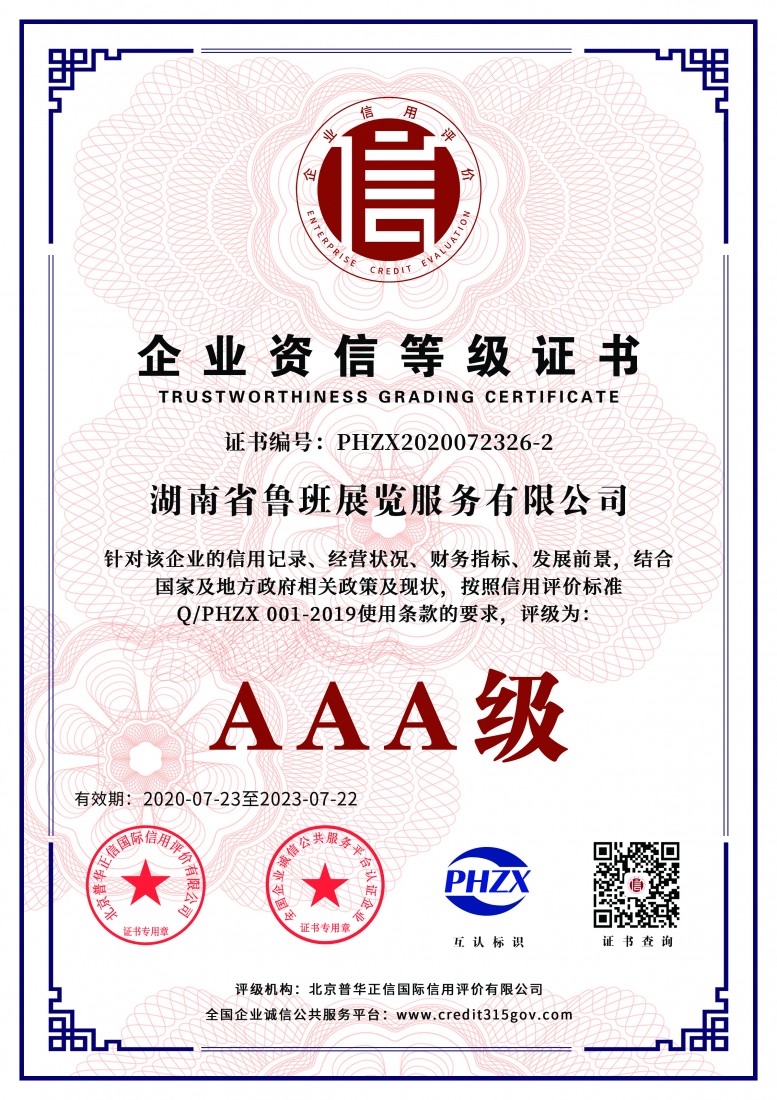 3A級(jí)企業(yè)資質(zhì)