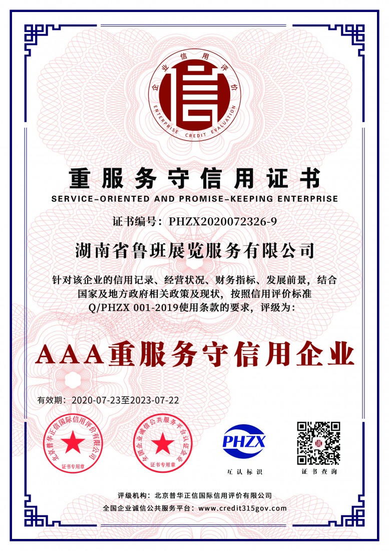 3A重服務(wù)守信用企業(yè)