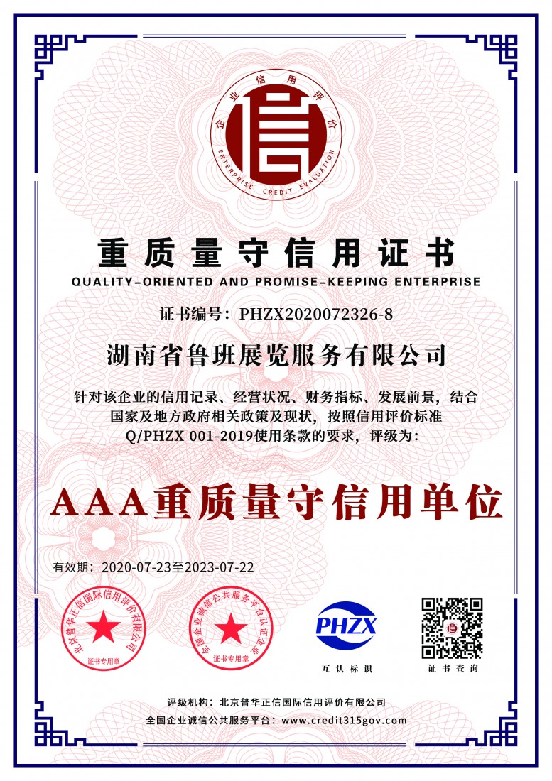 3A重質(zhì)量守信用單位