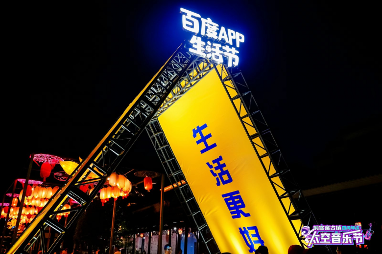 銅官窯太空音樂節(jié)3