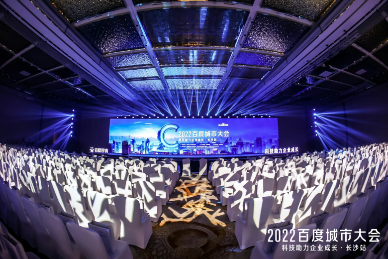 百度城市大會1