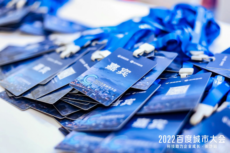 百度城市大會5